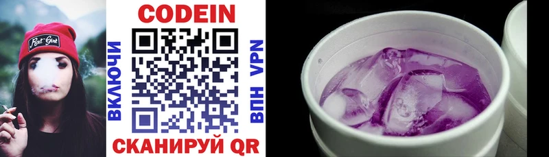 Codein напиток Lean (лин)  Никольск 
